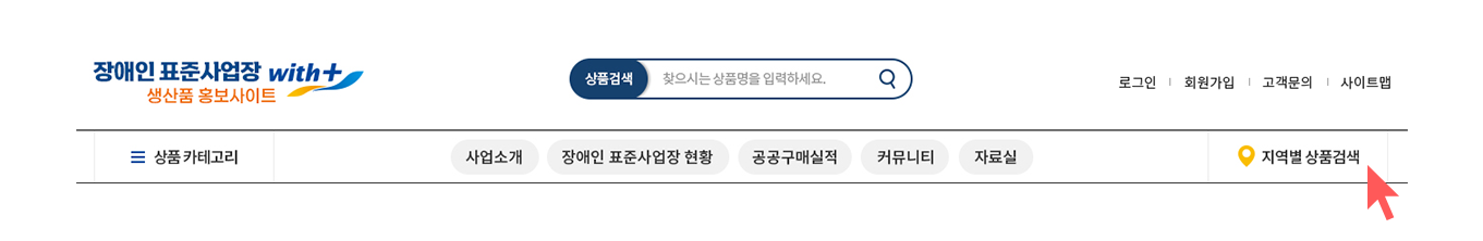 지역별 상품 검색 메뉴에서 상품 검색하는 화면