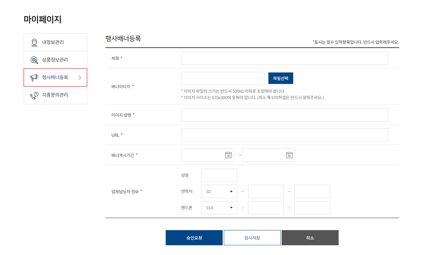 파이페이지 행사배너등록 페이지 화면