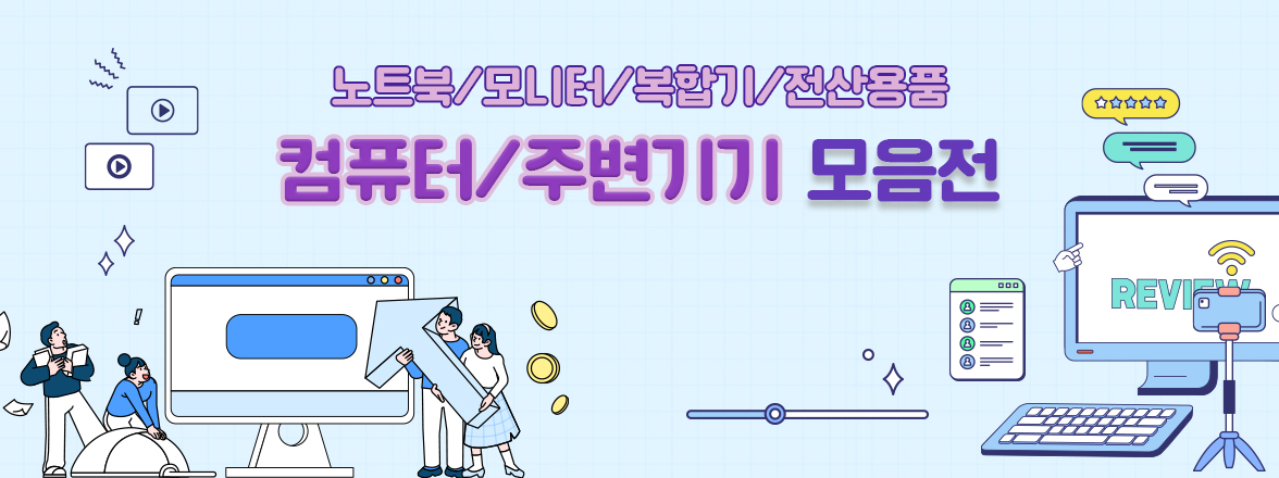 컴퓨터/주변기기 모음전