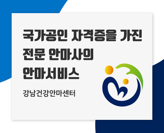 안마서비스_썸네일