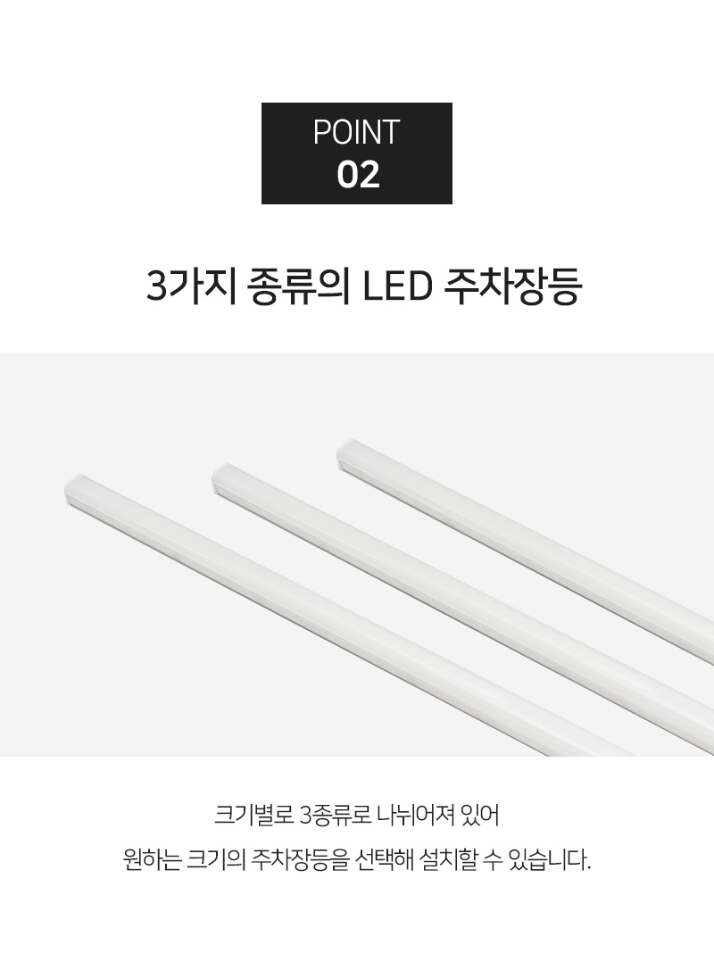 LED 주차장등 화이트_썸네일