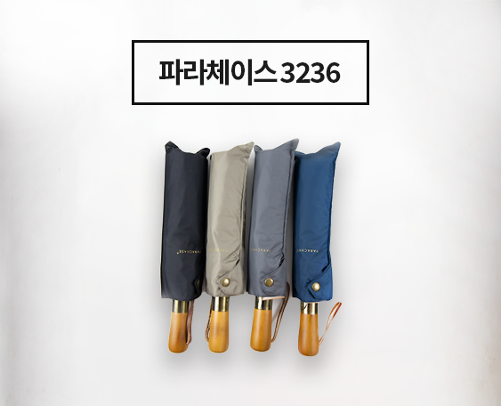 [파라체이스] 3236 : 자동 3단 대형 우산_썸네일