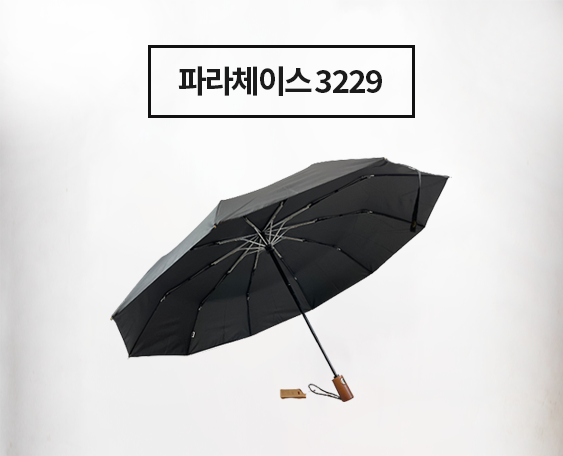 [파라체이스] 3229 : 전자동 블랙 3단 우산_썸네일