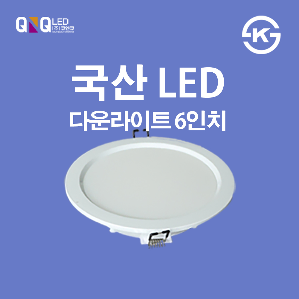 LED 매입등 다운라이트 6인치 15W 국내제작 KS인증 삼성LED 주광색(하얀빛) (20개당 택배비 4,000원)_썸네일