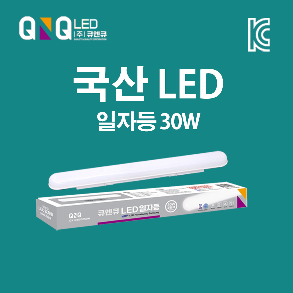LED 일자등 30W 국내제작 KC인증 삼성LED 고효율 저전력 주광색(하얀빛) (10개당 택배비 4,000원)_썸네일