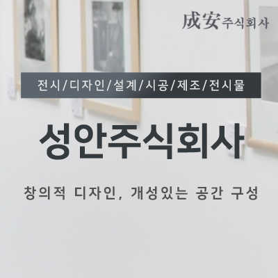 성안주식회사_썸네일