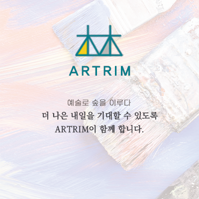 아트림_썸네일