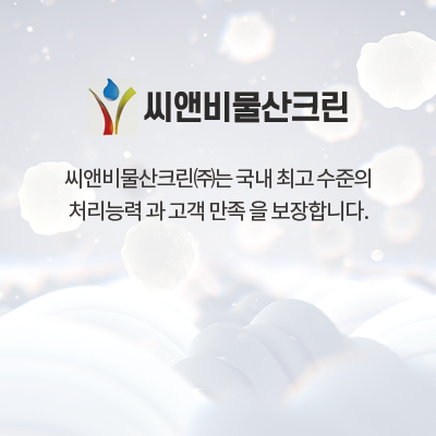 씨앤비물산크린_썸네일