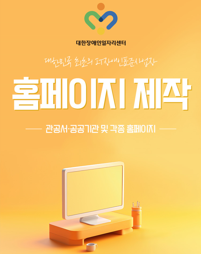 홈페이지 제작_썸네일