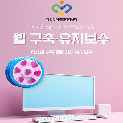 웹구축 및 유지보수 서비스_썸네일