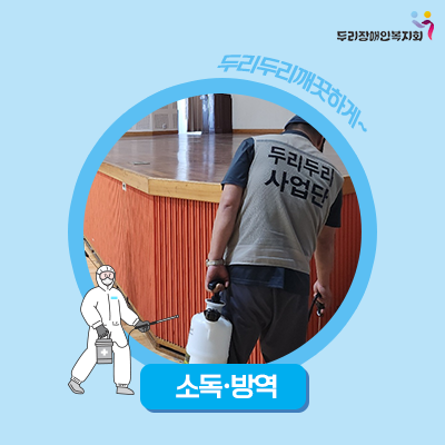 소독_썸네일