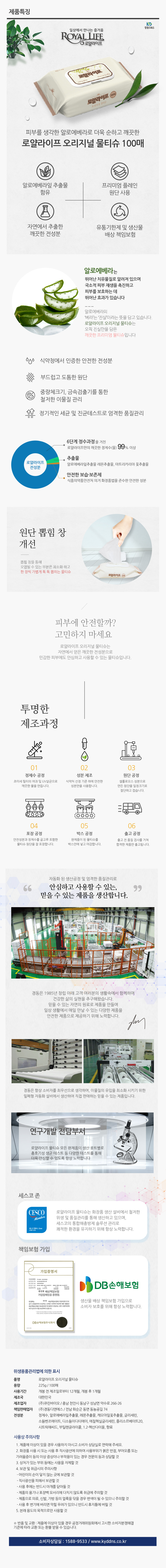 로얄라이프 오리지널 물티슈 1020.jpg