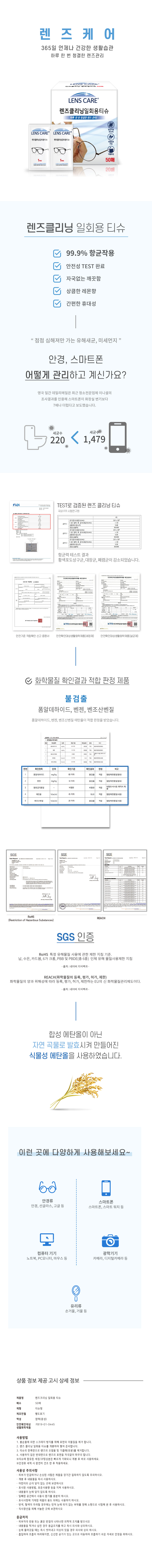 렌즈케어50매.jpg