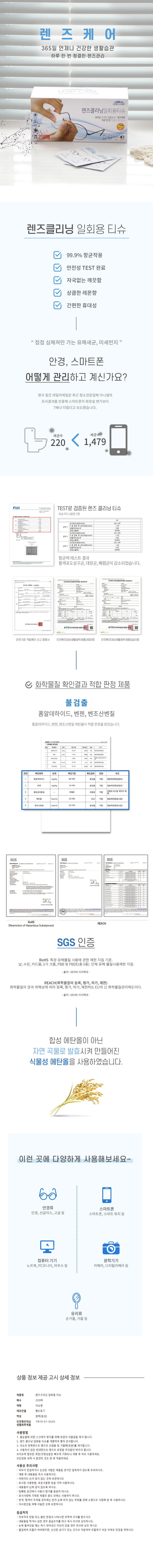 렌즈케어200매.jpg