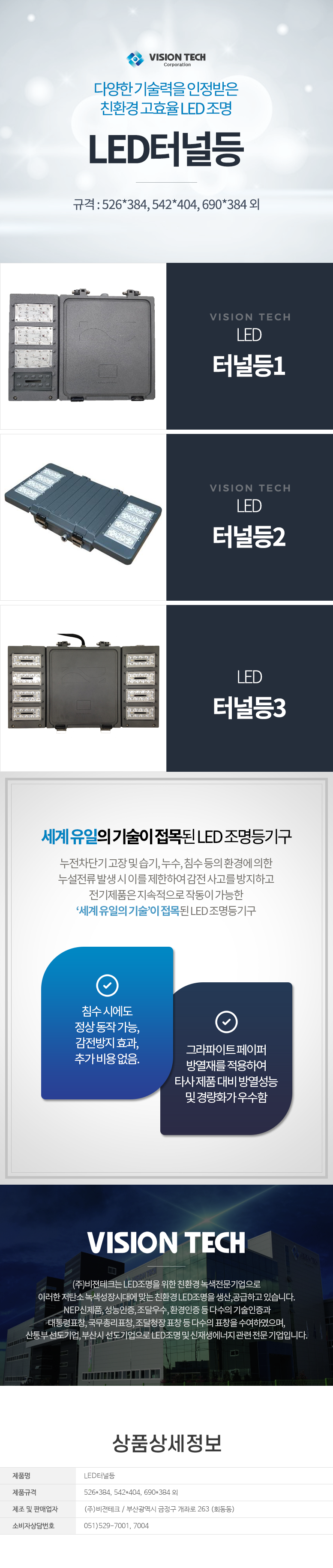 비젼테크_04LED터널등.png