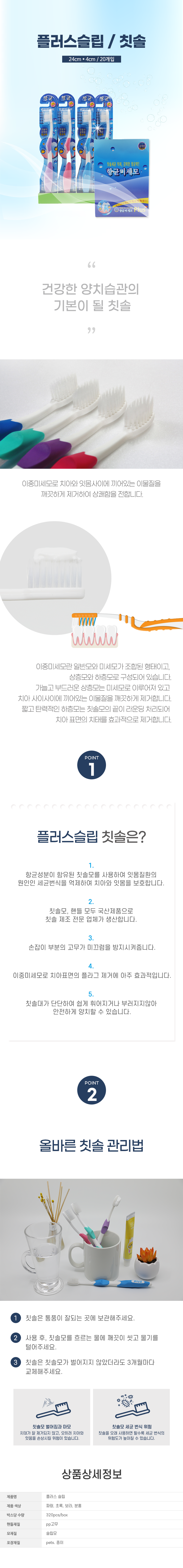 (주)신광제약_01플러스슬립칫솔.png