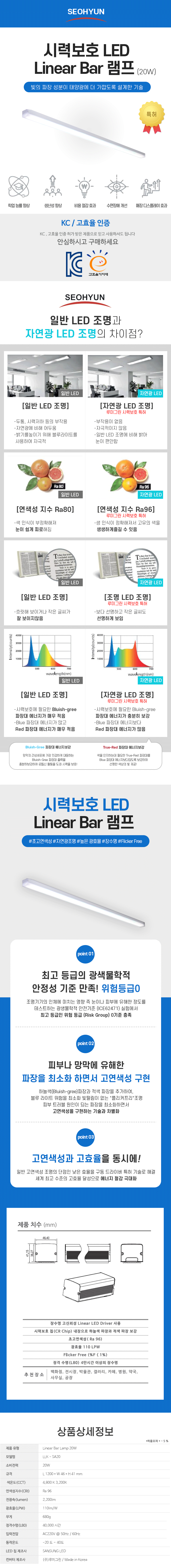 서현_03시력보호 Linear Bar Lam.png