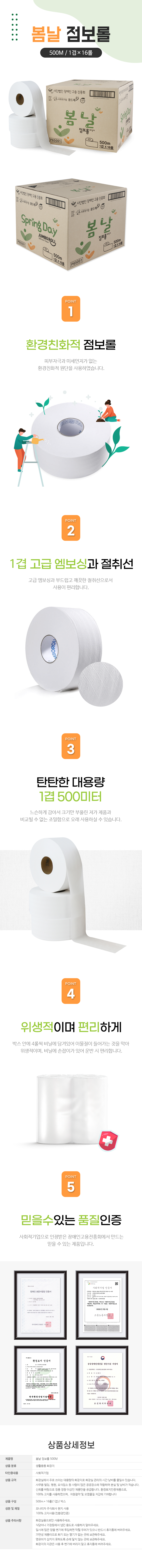 봄날점보롤500미터.png