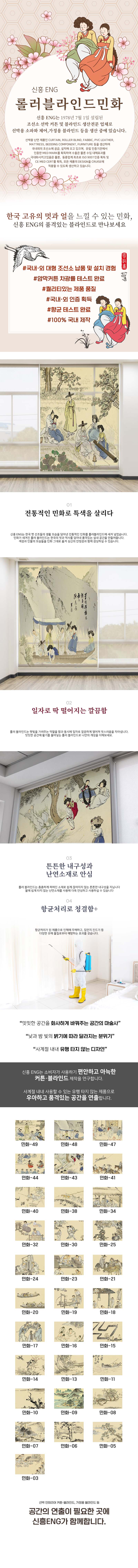 신흥ENG_롤러블라인드(민화)_상세.jpg