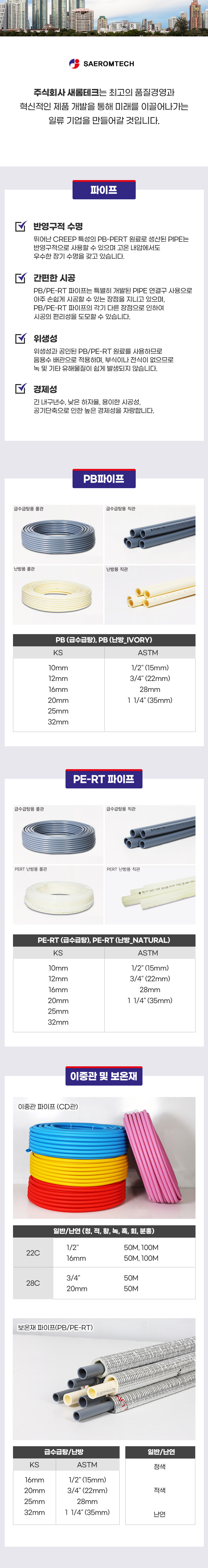 (주)새롬테크_파이프_상세.jpg