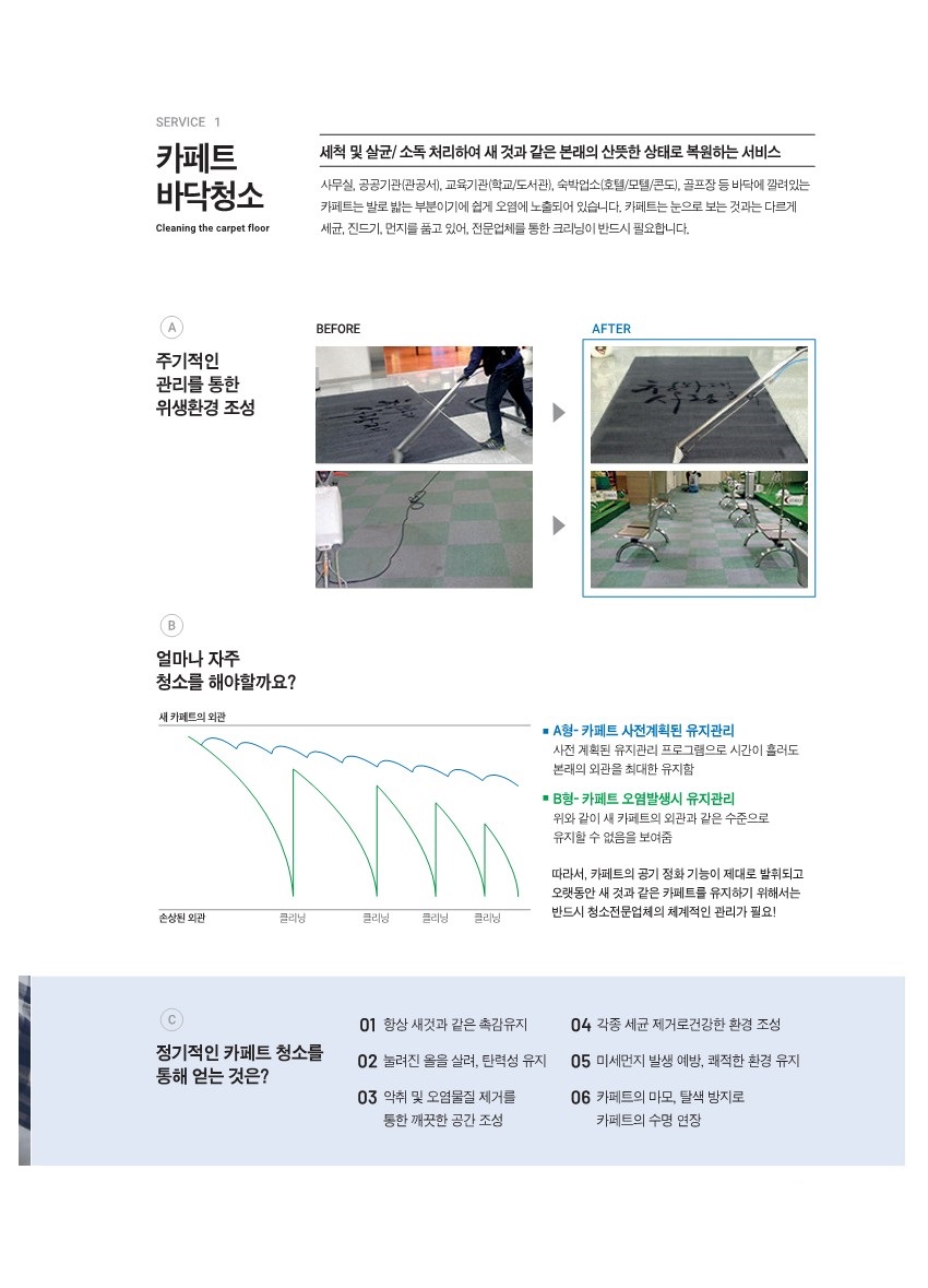 카페트 청소 소개서