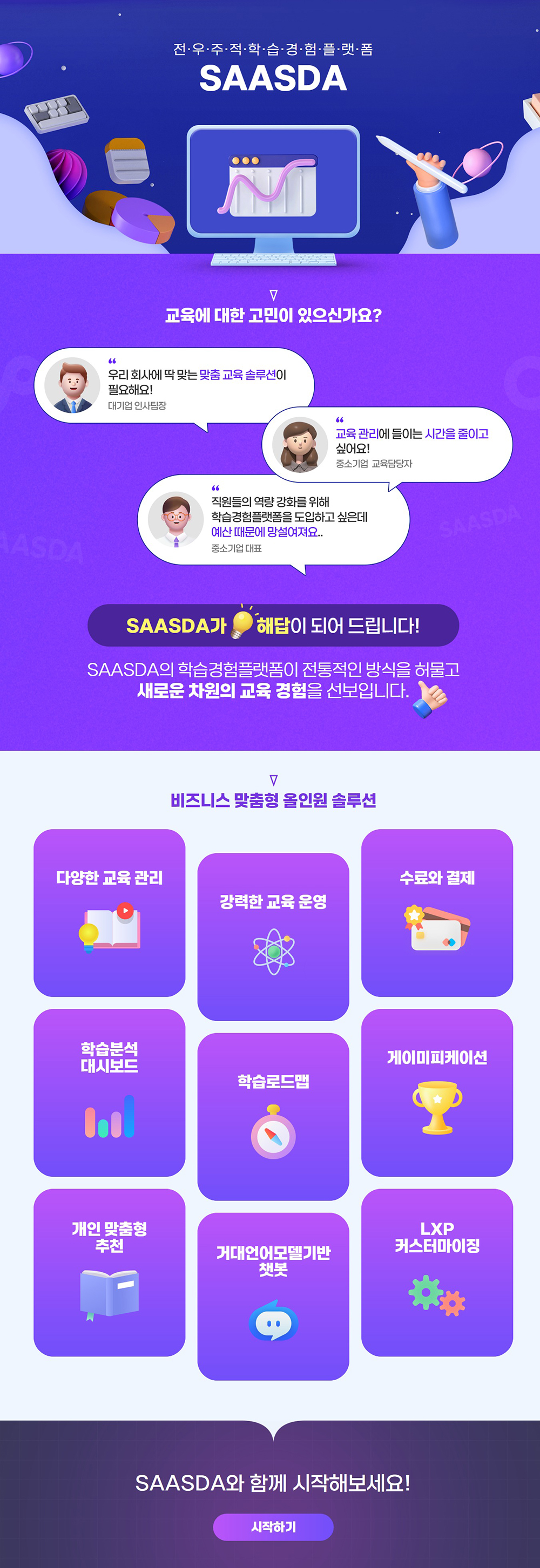 SAASDA 소개 리사이즈.jpg