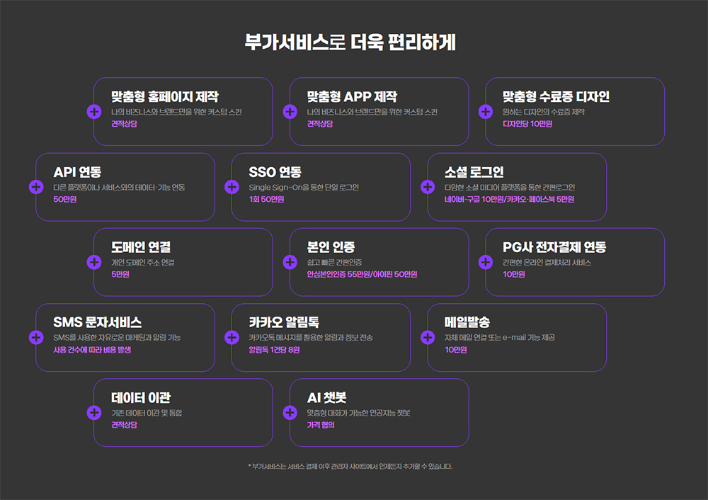 SAASDA 플랜-부가서비스.jpg