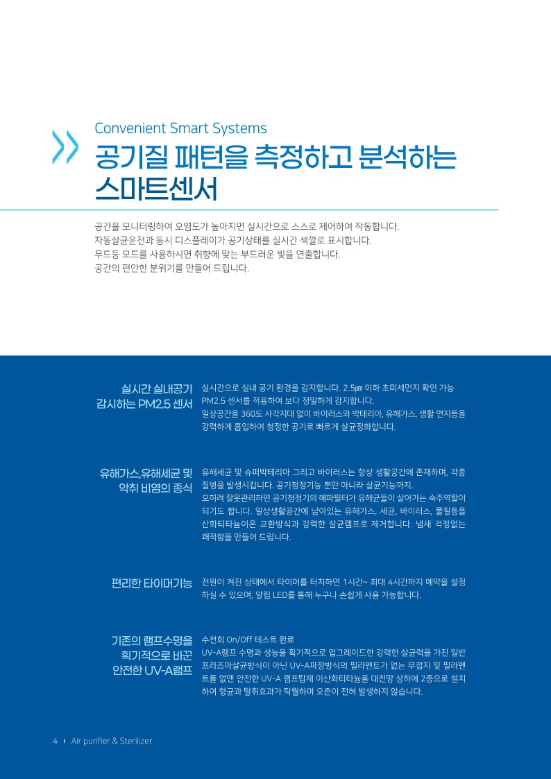 20240321_제이투컴퍼니_카달로그A4_8P_최종___4.jpg