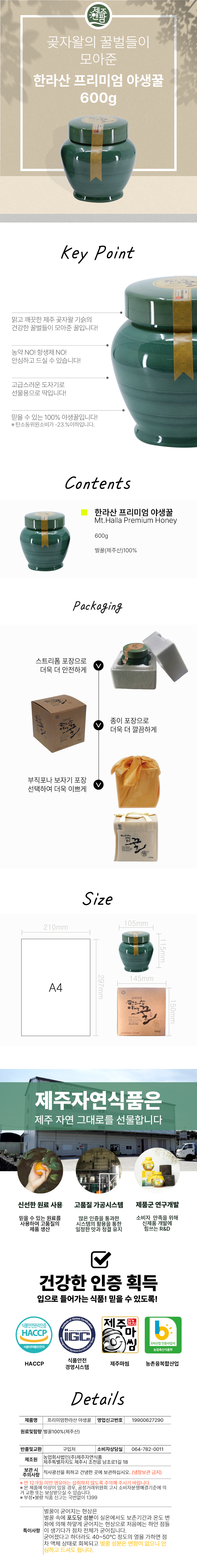 상세페이지_한라산야생꿀600.png