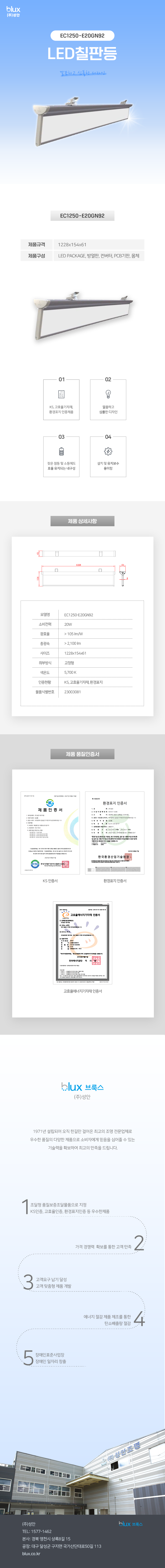칠판등_EC1250-E20GN92.png
